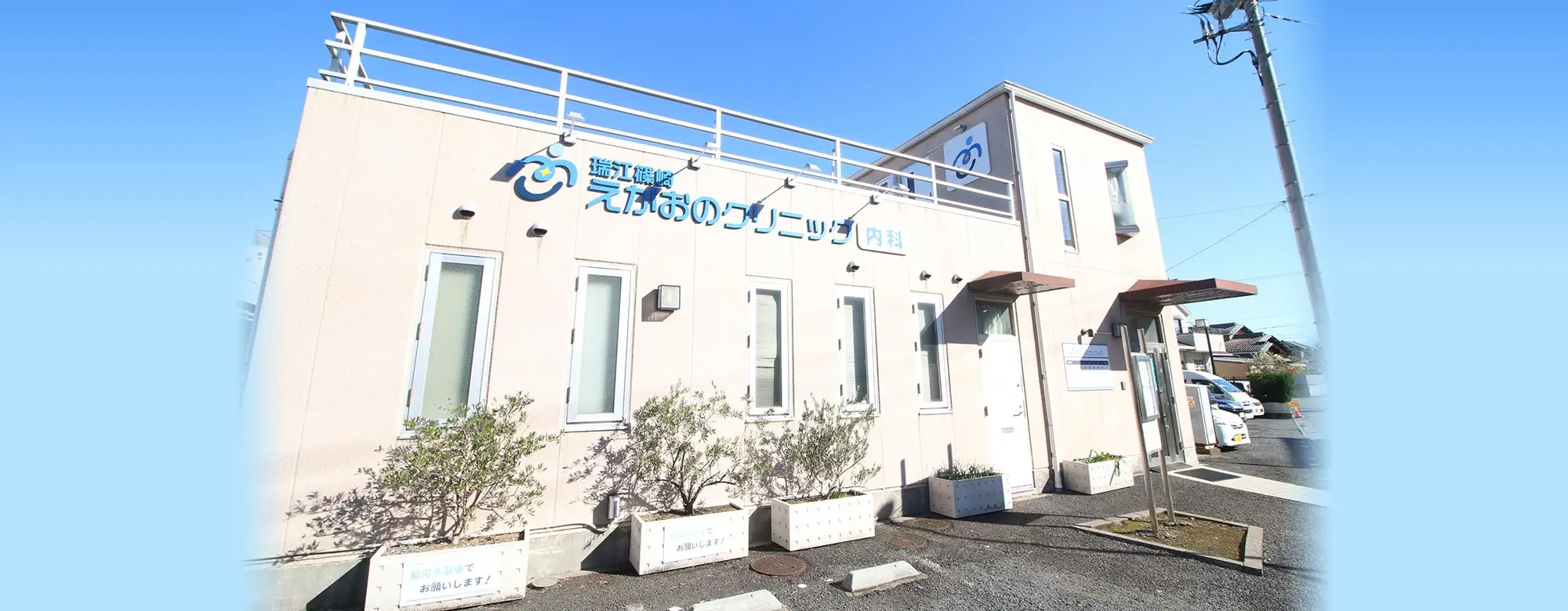 クリニック外観